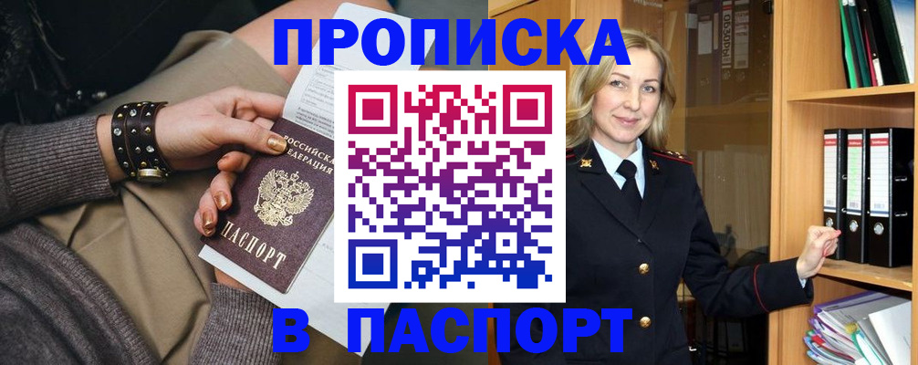 прописка поиск в Спасске-Дальнем