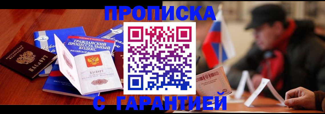 прописка ребенка в Спасске-Дальнем